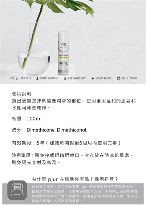 pjur med PREMIUM glide 超長效矽性潤滑液 100ml
