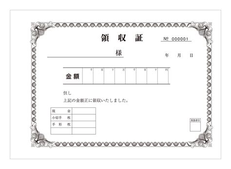 領収証サンプル（9）：複写伝票の印刷なら米村印刷