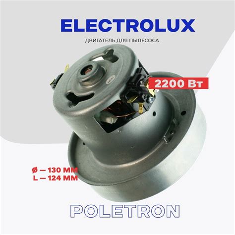 Двигатель для пылесоса Electrolux (V1J-PY32-5) 2200 Вт. - купить с ...
