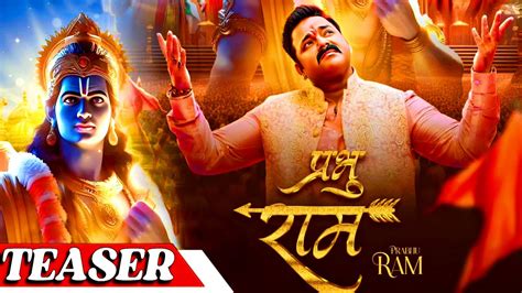 Prabhu Ram Teaser Pawan Singh New Bhojpuri Bhakti Song 2024