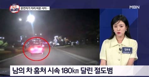 남의 차 훔쳐 시속 180km로 도주한 절도범 김명준의 뉴스파이터