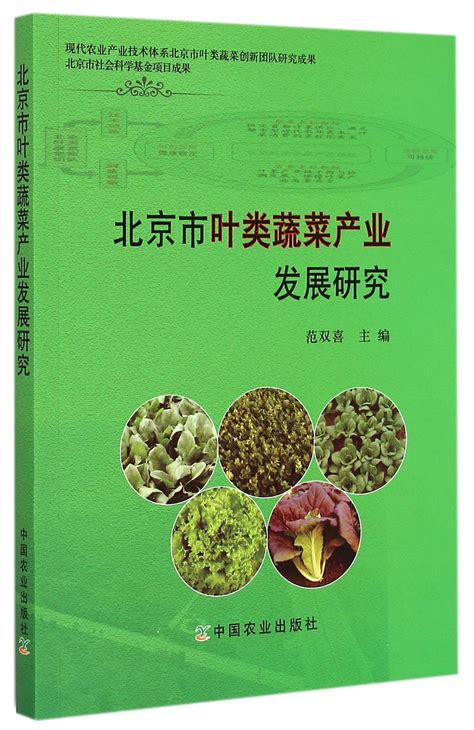 蔬菜研究选一种蔬菜做研究白菜简介第5页大山谷图库