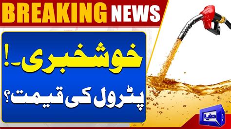 Breaking News Petrol Prices High Court In Action Dunya News