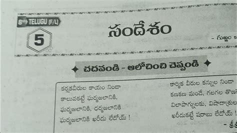 AP 8th class Telugu 5th lesson sandesham సదశ question and