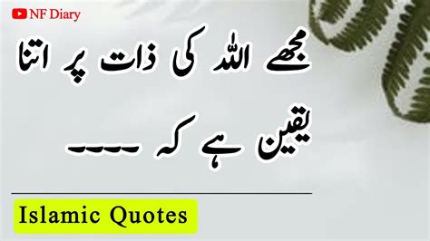 Mujhe Allah Ki Zaat Par Yaqeen Hai Ke Islamic Quotes Youtube