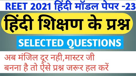 Reet Hindi Test Series Reet Level Hindi Test Reet Level Hindi Test