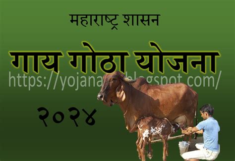 गय गठ अनदन यजन Gay Gotha Anudan Yojana सवसतर महत