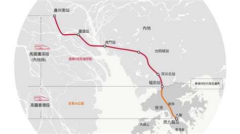 圖解廣深港高速鐵路（香港段） 粵港澳大灣區