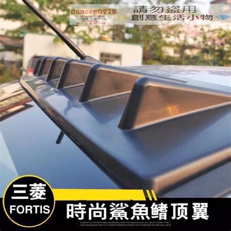 Fortis 三菱 汽車 Lancer Io 鯰魚 鯨魚 卡夢 鯊魚鰭 頂翼 非尾翼 汽車改裝 可露出天線 改裝品 精品 蝦皮購物