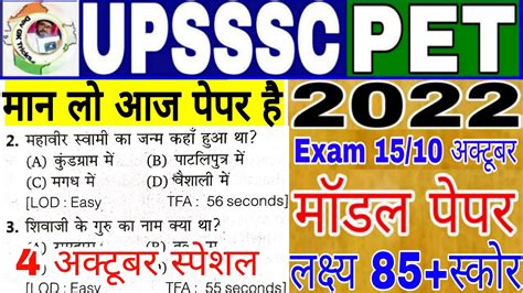 Upsssc Pet 2022 Pet मॉडल पेपर 83pet Exam Preparation Pet Youtube