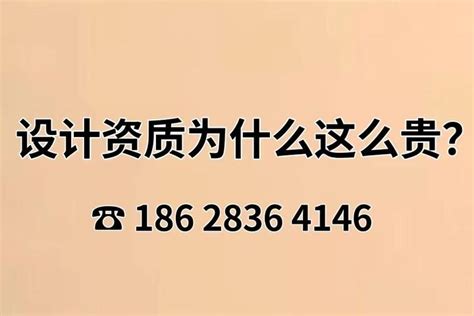 建筑设计资质为什么这么贵？ 知乎