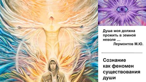 Сознание как феномен существования души - YouTube