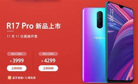 銷售火爆！oppo R17 Pro 今日首銷，10小時銷量再創新高 每日頭條