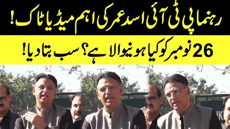 Live Pti Leaders Asad Umar Babar Awan Joint Media Talk Gnn Youtube