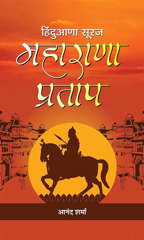 Buy Maharana Pratap Book Online At Low Prices In India Maharana