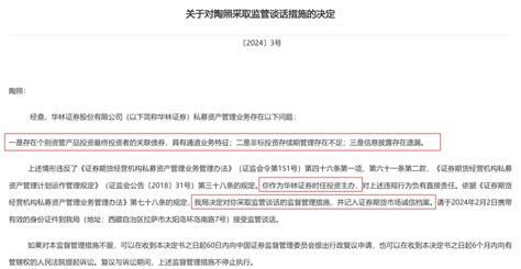 监管出手！华林证券被罚，并暂停新增私募资管产品6个月证券财经东莞网