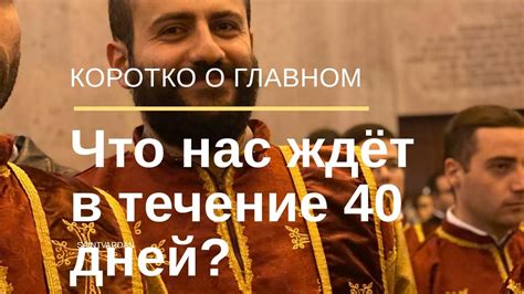 Что нас ждёт в течение 40 дней? (Правила Великого поста) - YouTube