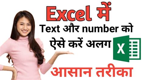 Ms Excel Me Text Number Ko Alag Alag Kaise Kare Youtube