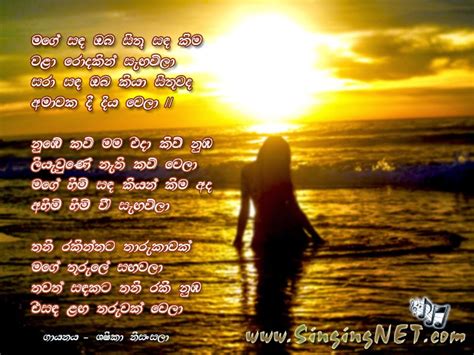 Mage Sanda Oba Lyrics Mp Shashika Nisansala Sinhala Lyrics U