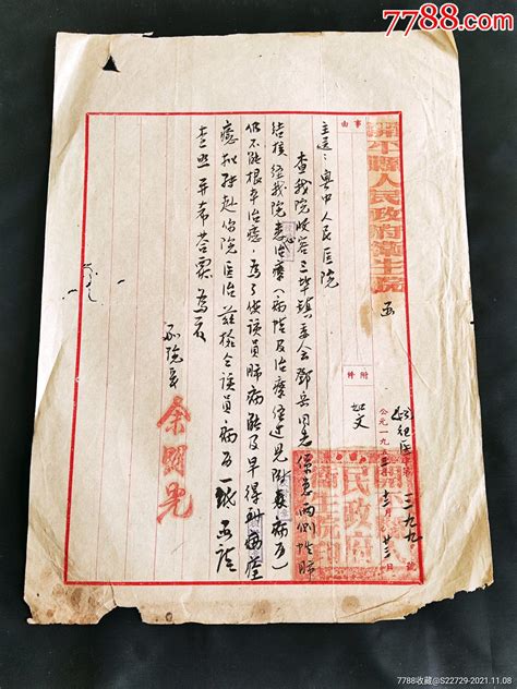 1953年开平县人民政府卫生院致粤中人民医院（即江门北街医院）公函信札：本院肺结介绍信函图片收藏回收价格7788相机收藏