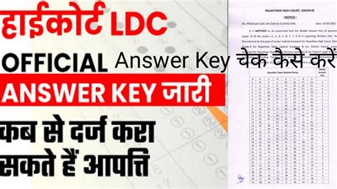 Rajasthan High Court LDC 2022 OfficialAnswer Key High Court LDC 13