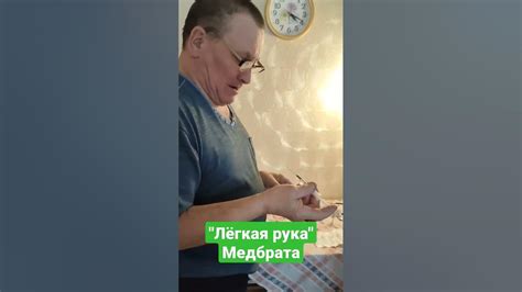 "Лёгкая рука" медбрата #уколы #домавместе #семья #мужчина_и_женщина ...