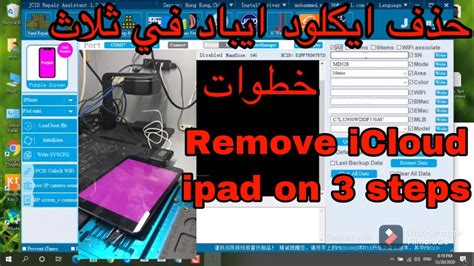 Remove Icloud Ipad On 3 Steps Purple Mode حذف ايكلو ايباد في ثلاث خطوات بيربل مود Bm Mobile