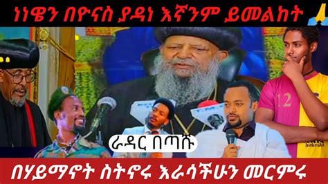 በሃይማኖት ስትኖሩ እራሳችሁን መርምሩ ዲያቆን ሄኖክ ኃይሌ እዩ ጩፋ ፓስተር ዮናታን ፆመ ነነዌ