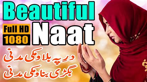 New Heart Touching Naat Female Version Beautiful Naat Sharif