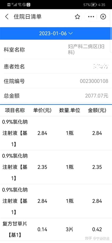在手机上查询医院住院费用的方法 知乎