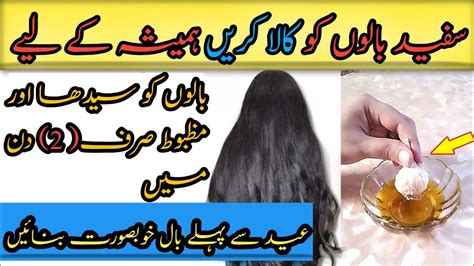 How To Black Hair Naturally At Home Permanently Balo Ko Kasy Kala Kary