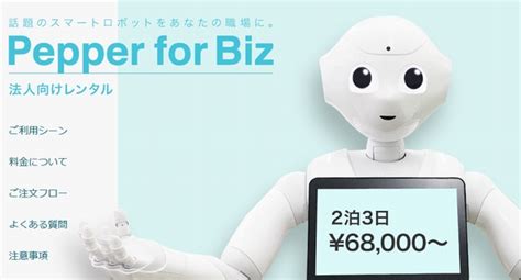 Dmmいろいろレンタル、感情エンジン搭載の人型ロボット「pepper」のレンタルを開始 デザインってオモシロイ Mdn Design