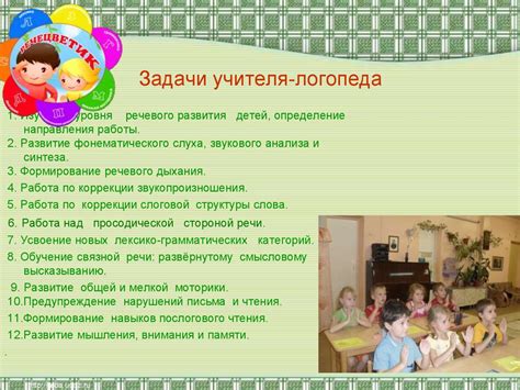 Оптимизация коррекционной работы в группе для детей с нарушением речи ...