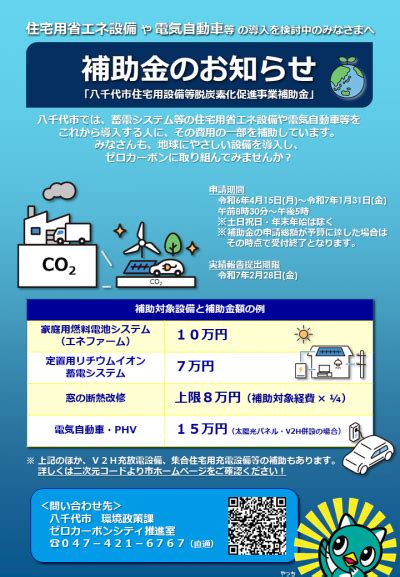 令和6年度八千代市住宅用設備等脱炭素化促進事業補助金 八千代市シティプロモーション・観光特設サイト 八千代市公式ホームページ