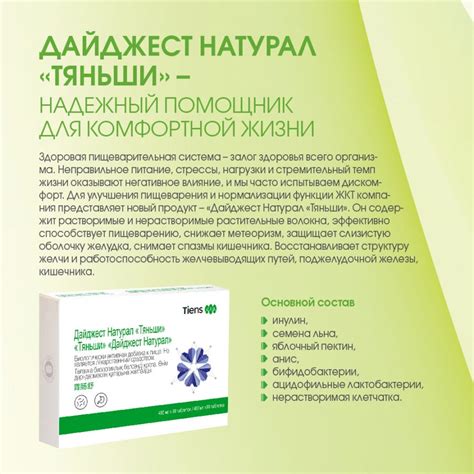 Дайджест натурал "Тяньши" - Тяньши в Липецке