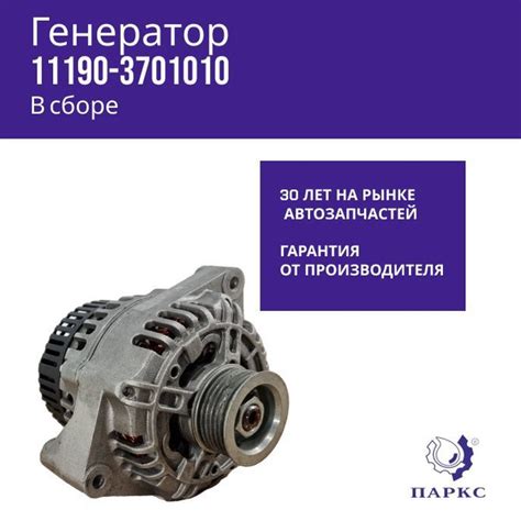 Генератор Калина 1119 Паркс (9402.3701-06 I85a P1190вт) - Паркс арт ...