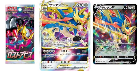 Pok Mon Tcg Japans Lost Abyss Preview Zacian Vstar Special Set