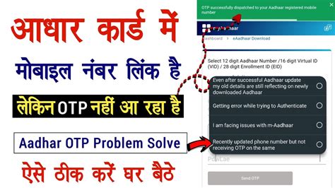 Aadhar Otp Nahi Aa Raha Hai Problem Solve Aadhar Card Otp Not