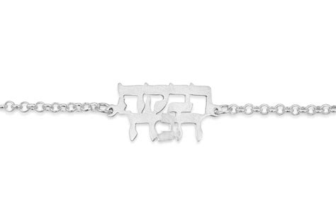 Two Name Hebrew Sterling Silver Bracelet Israel Center Of Judaica