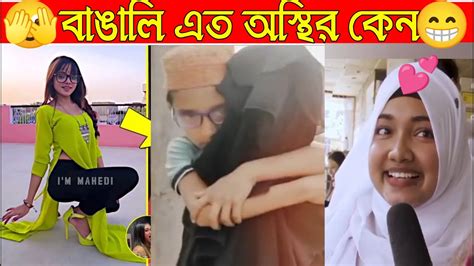 অস্থির পোলাপান ইতর বাঙালি পর্ব ৫।funny Fact।funny Video।osthir Bengali