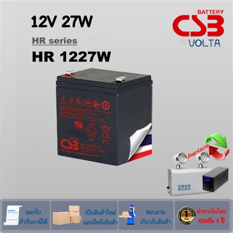 Battery ยี่ห้อ CSB รุ่น HR 1227W (12V 27W) ใช้กับเครื่องสำรองไฟและ ...