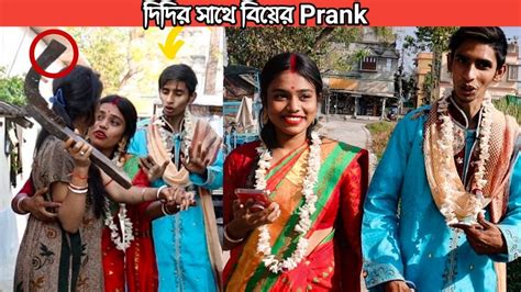 Bengali Marriage Prank Gone Horrible Wrong পালিয়ে বিয়ে করলে এরকম ই