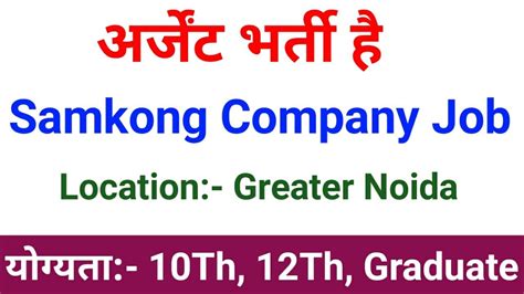 Greater Noida Job 2022 Greater Noida Job Today Job Vacancy 2022