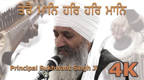 4k Terai Maan Har Har Maan Principal Sukhwant Singh Ji And Jatha