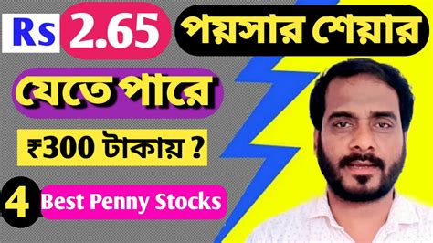 Top 4 Penny Stocks Under 10 Rs Best Penny Stocks To Buy Now Best