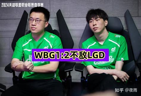 2024 Lpl 春季赛wbg 12 Al，如何评价这场比赛？ 知乎