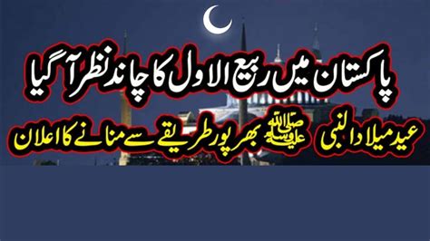 Rabi Ul Ka Chand 2022 Rabi Ul Ka Chand Nazar Aa Gaya Rabi Ul Ka