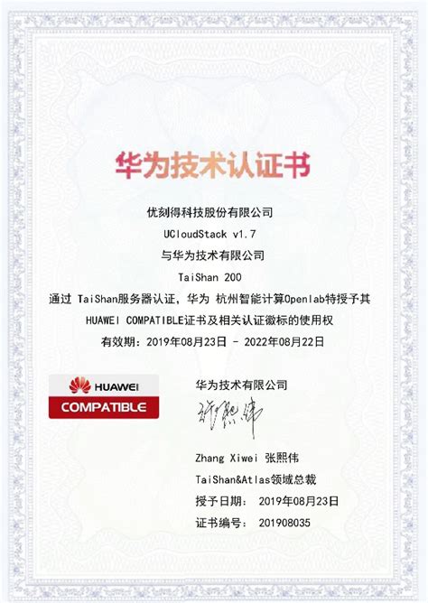 Ucloud优刻得企业级专有云ucloudstack通过华为技术认证 知乎