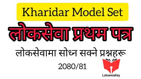 Kharidar Nasu First Paper Model Questions Set 2080 81Questions