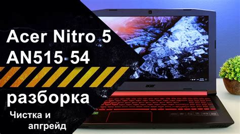 Как разобрать и почистить ноутбук Acer Nitro 5 AN515 54 56SU YouTube